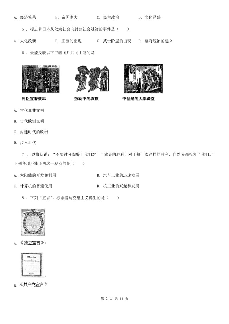 陕西省2020版九年级上学期期末历史试题B卷(模拟)_第2页