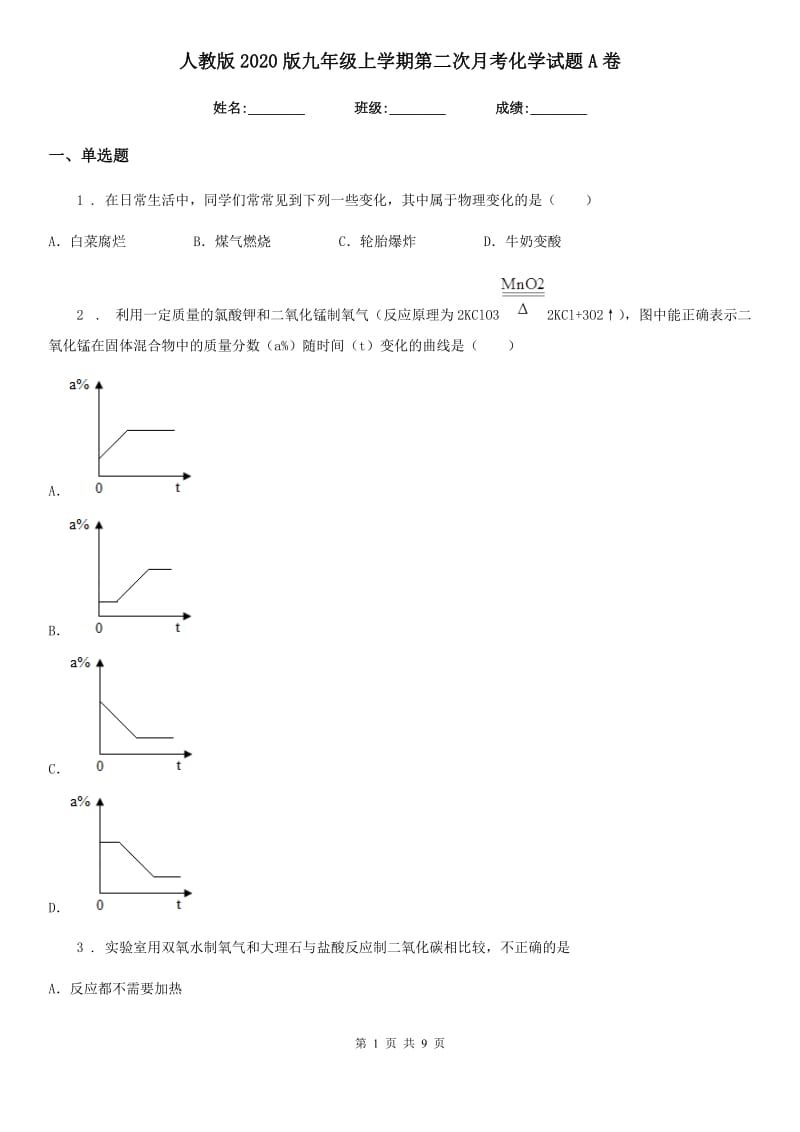 人教版2020版九年级上学期第二次月考化学试题A卷_第1页