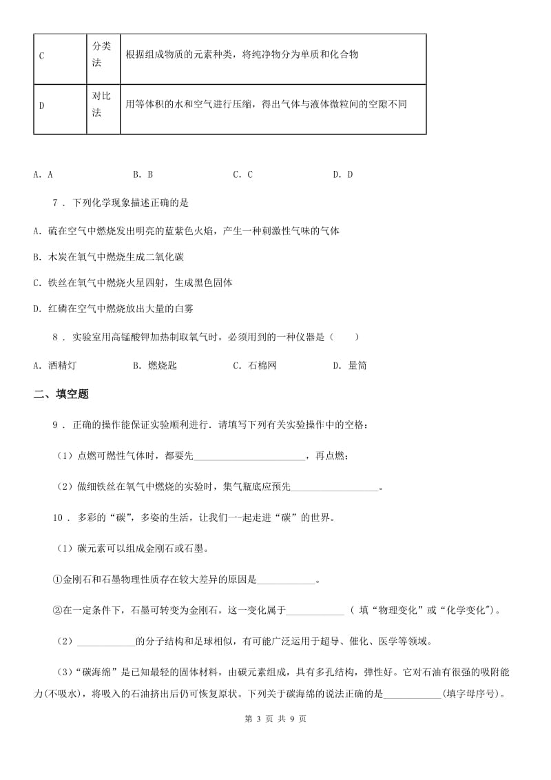 人教版2020版九年级上学期第二次月考化学试题A卷_第3页