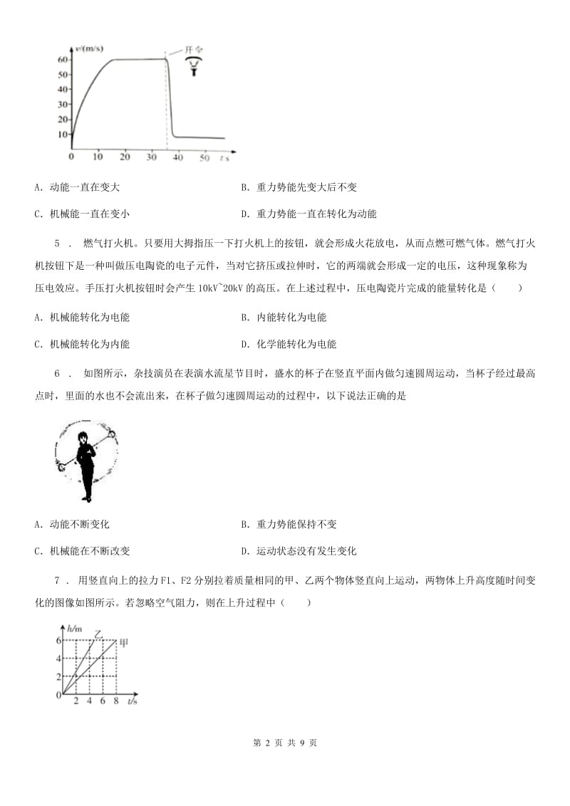 物理九年级上册 第十一章 机械功与机械能 11.4 认识动能和势能_第2页