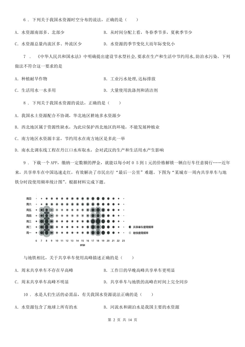 人教版2019年八年级12月月考地理试题C卷_第2页