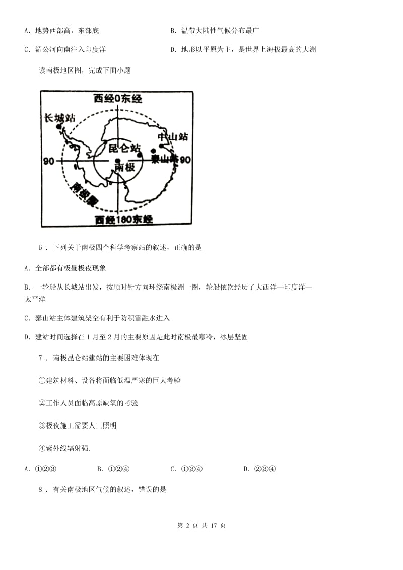 陕西省2019版七年级下学期期中地理试题B卷_第2页