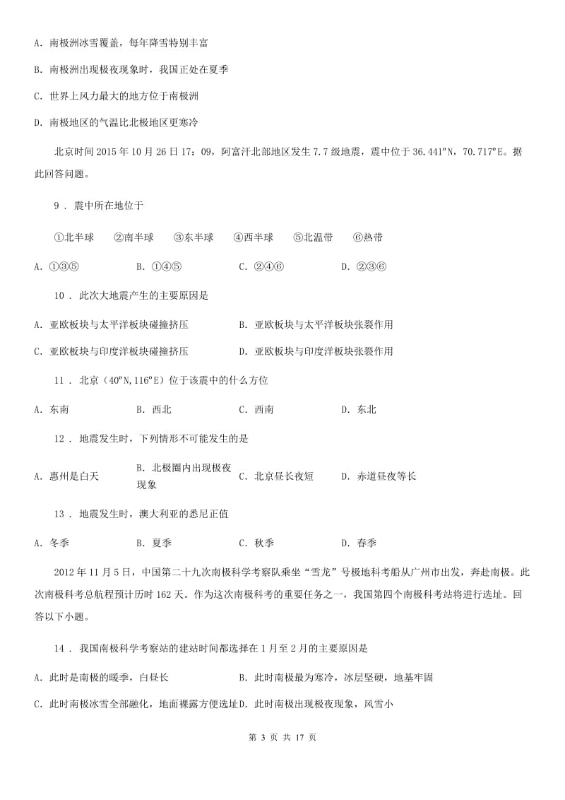 陕西省2019版七年级下学期期中地理试题B卷_第3页