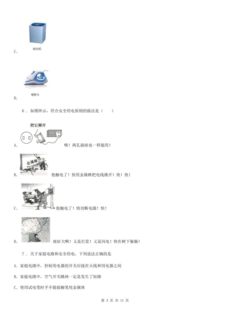 陕西省九年级物理　第十九章《生活用电》单元测试题_第3页