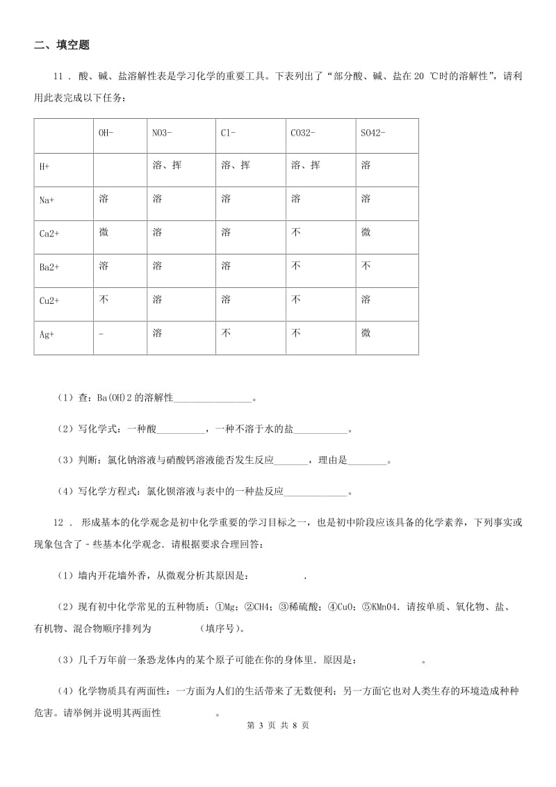 人教版2019-2020年度九年级上学期12月月考化学试题（I）卷（模拟）_第3页