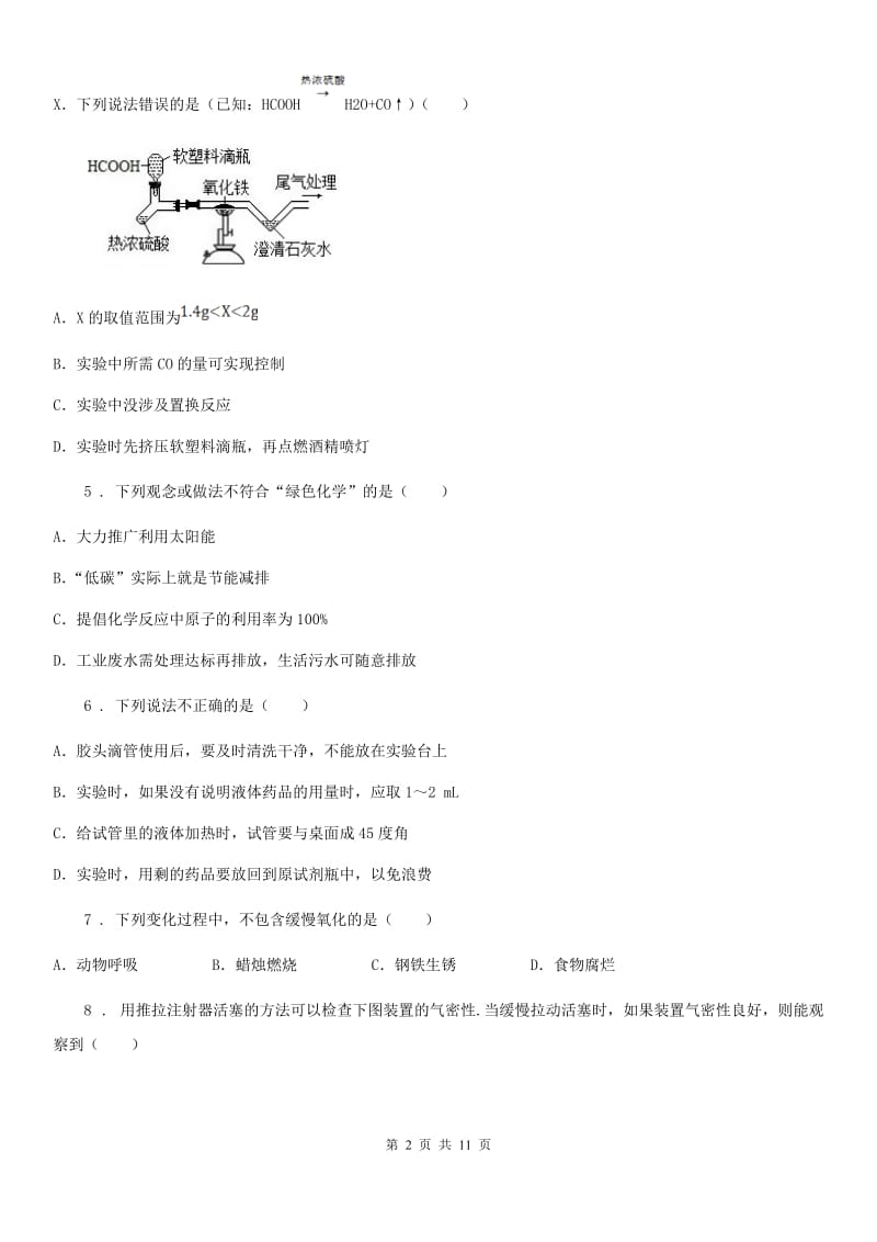 人教版八年级化学试题_第2页