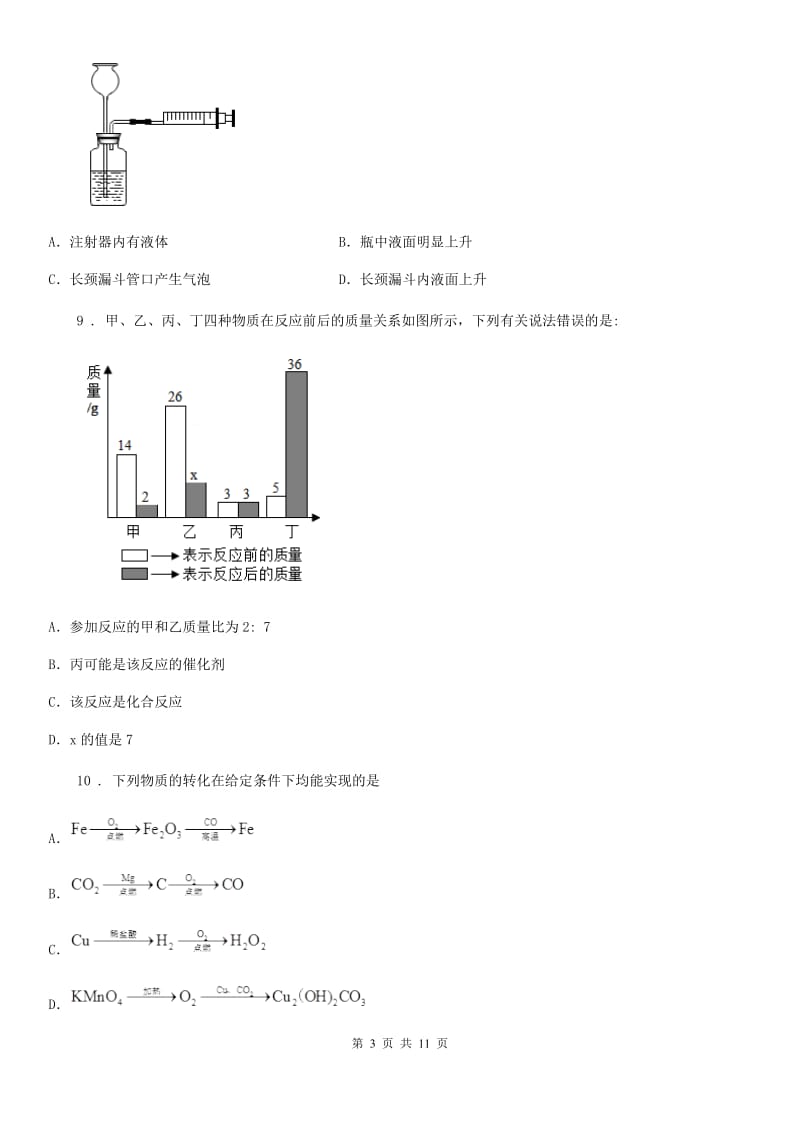 人教版八年级化学试题_第3页