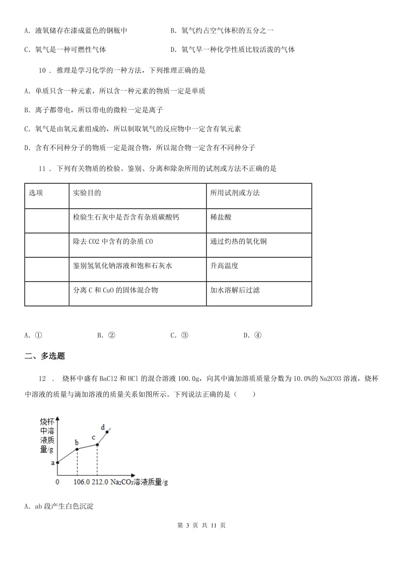 人教版2019年中考化学试题C卷（测试）_第3页