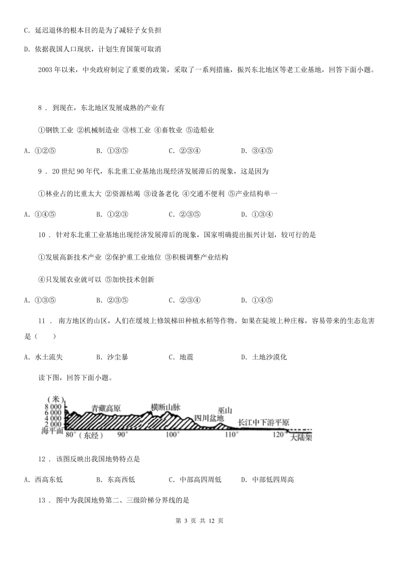 人教版2019版八年级上学期第二次月考地理试题A卷_第3页