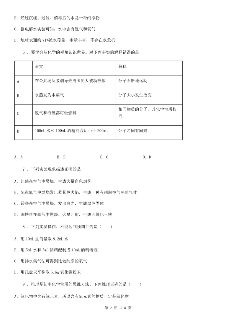 人教版2020年（春秋版）八年级上学期期末化学试题（I）卷（模拟）_第2页