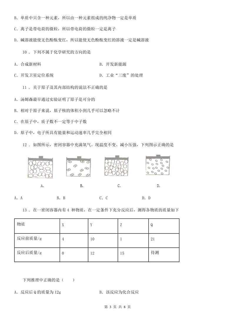 人教版2020年（春秋版）八年级上学期期末化学试题（I）卷（模拟）_第3页