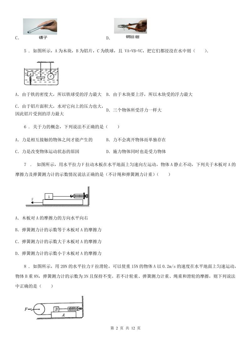 新人教版八年级（下)期末物理试题_第2页