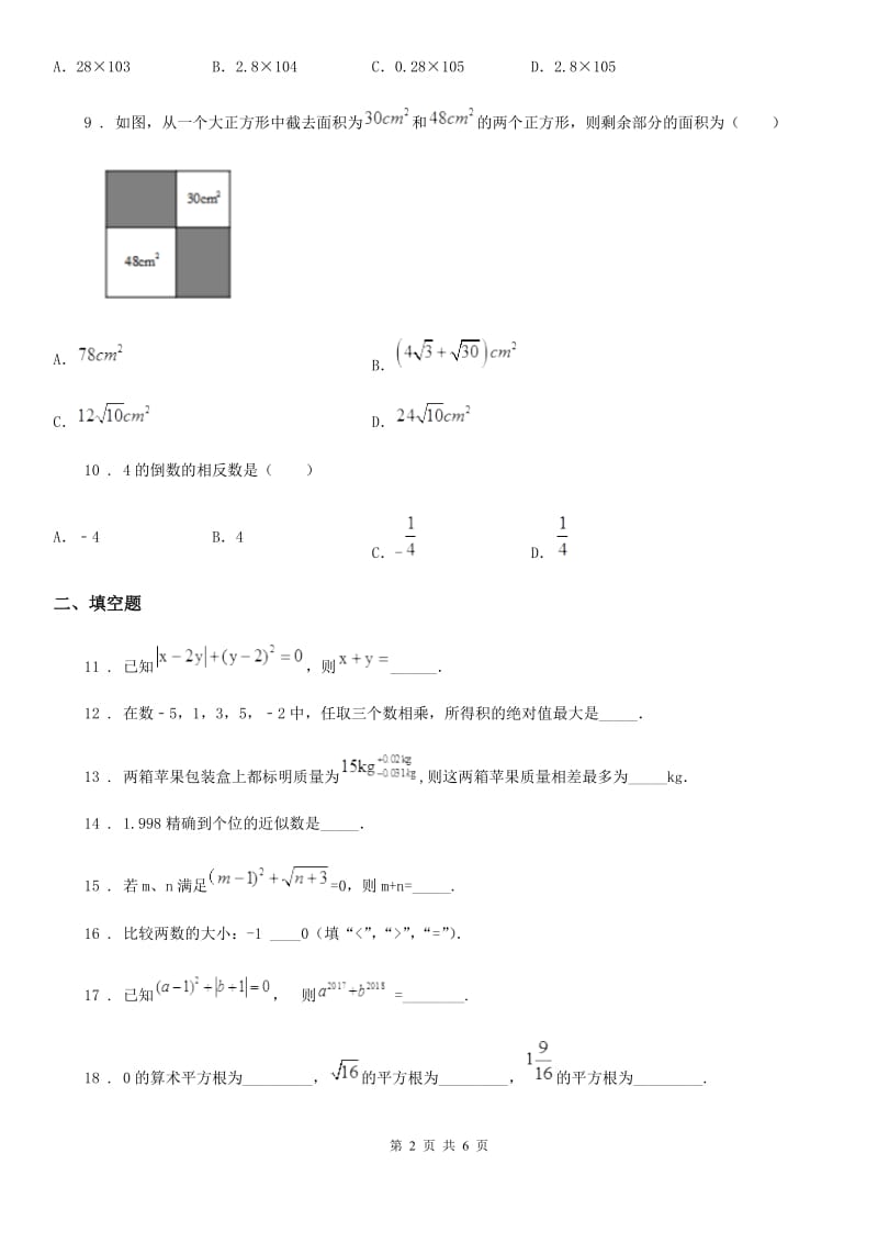 人教版七年级上学期10月份质量联合检测数学试题_第2页