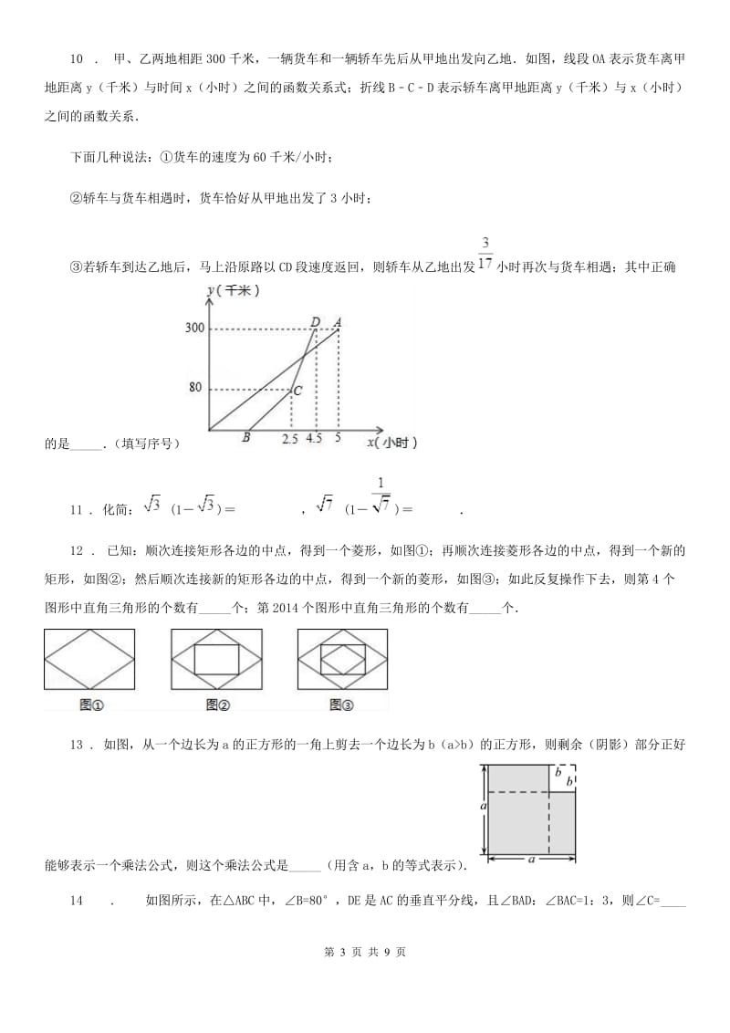 人教版2019-2020学年七年级第二学期期末考试数学试题C卷_第3页