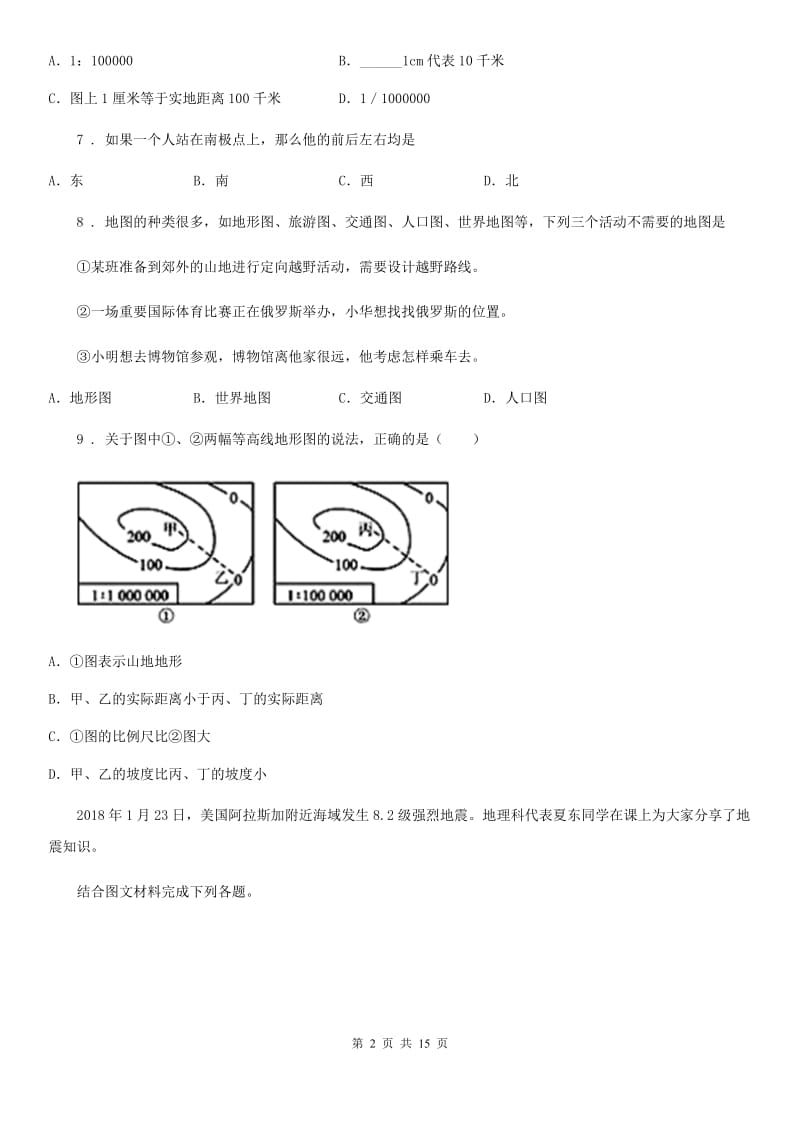 广州市2020版七年级上学期期中地理试题D卷_第2页