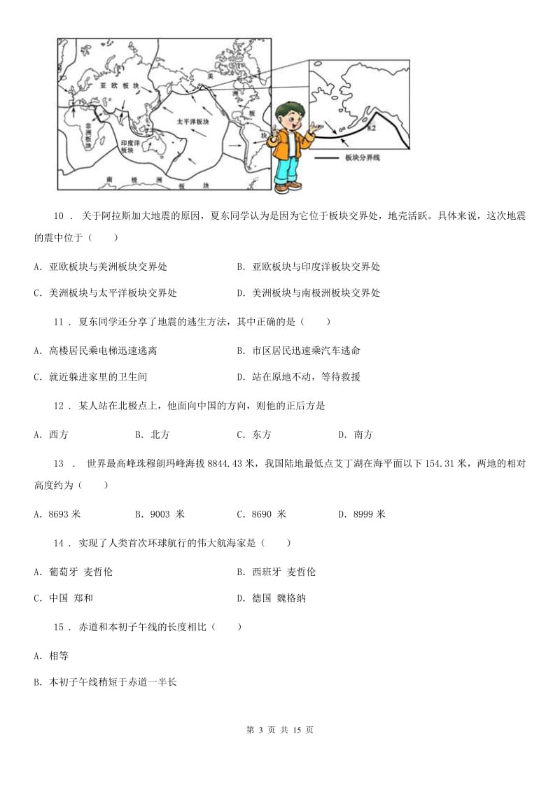 广州市2020版七年级上学期期中地理试题D卷_第3页