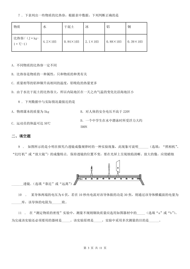 新人教版中考物理试题(初中毕业生统一学业考试）_第3页