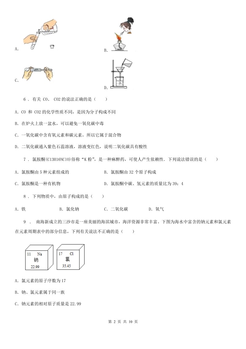 陕西省2020年九年级上学期期末化学试题（II）卷_第2页