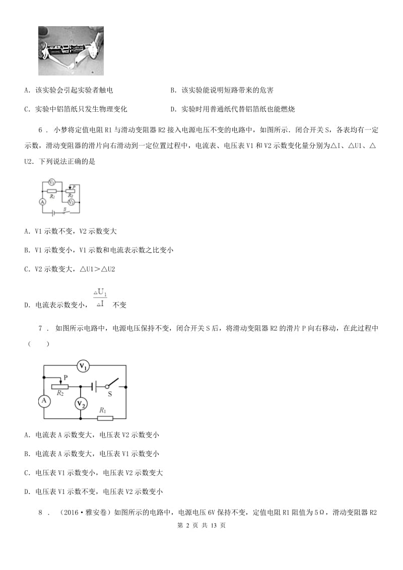 济南市2019版九年级12月月考物理试题（I）卷_第2页