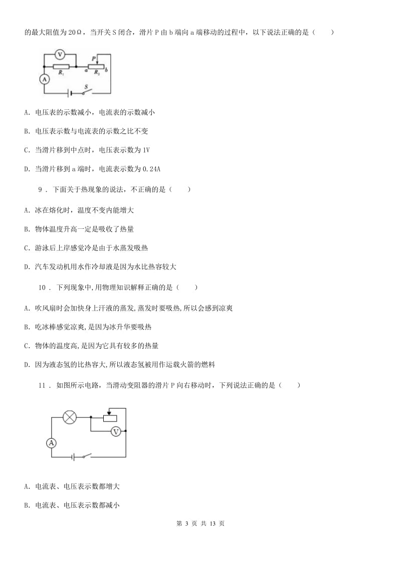 济南市2019版九年级12月月考物理试题（I）卷_第3页