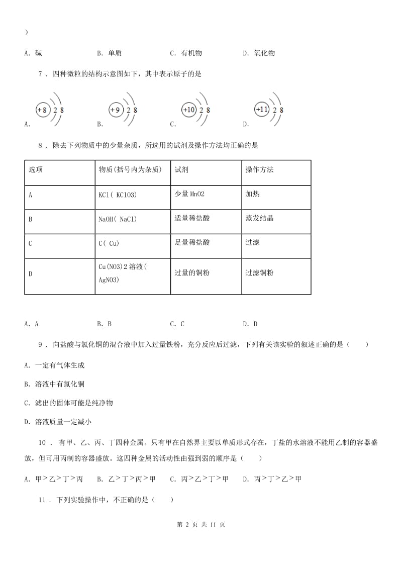 人教版2020版中考一模化学试题（I）卷（模拟）_第2页