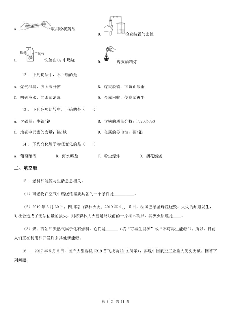 人教版2020版中考一模化学试题（I）卷（模拟）_第3页