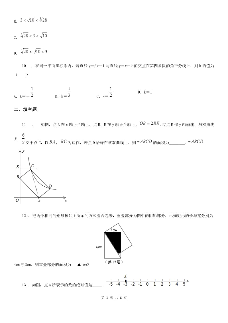 人教版2019版八年级上学期期中数学试题C卷（测试）_第3页