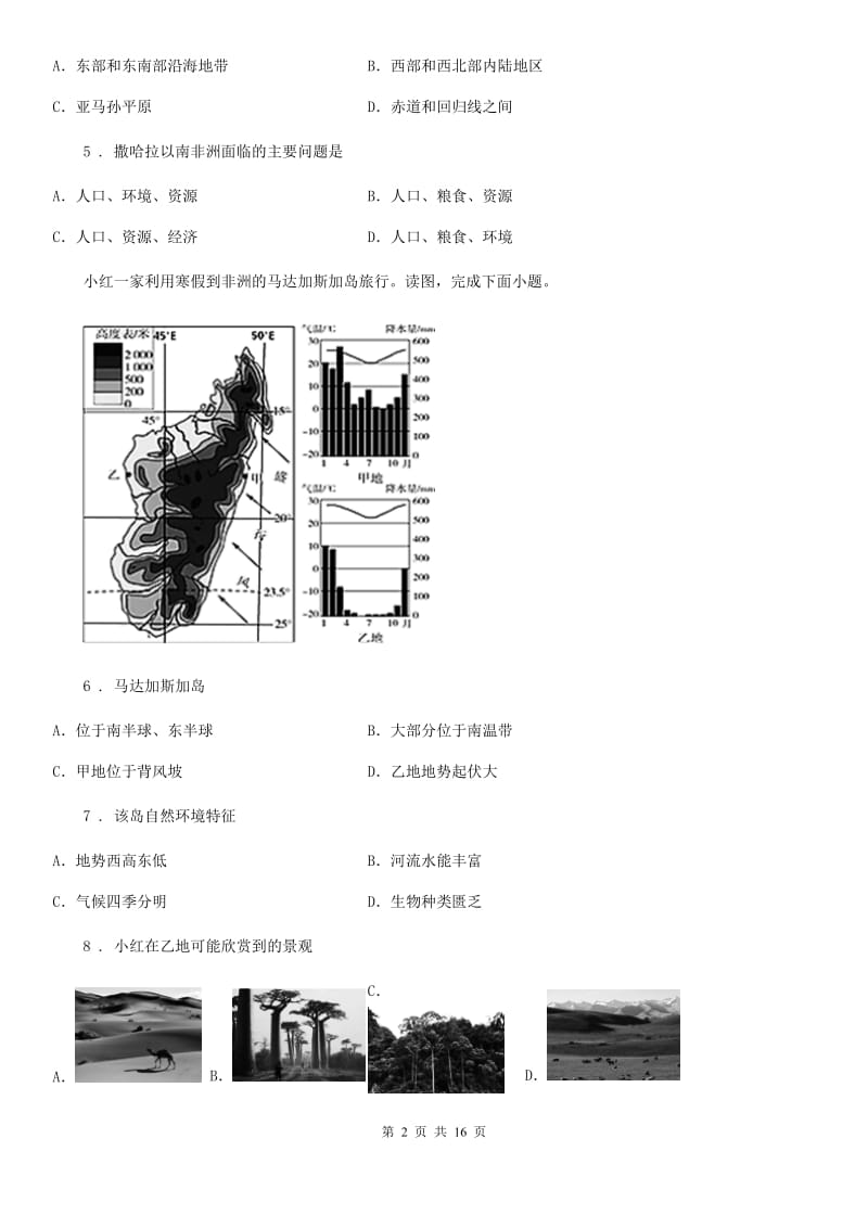 人教版2019版七年级下学期期末地理试题（I）卷（检测）_第2页