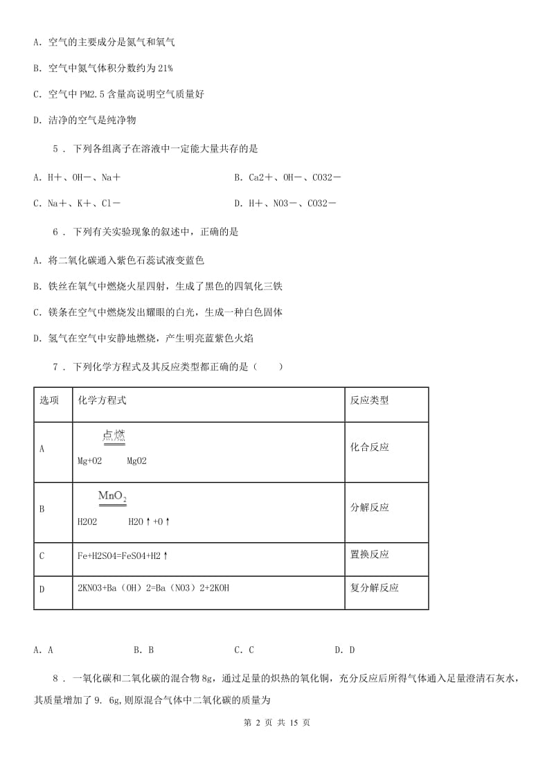 海口市九年级下学期中考二模化学试题（I）卷_第2页