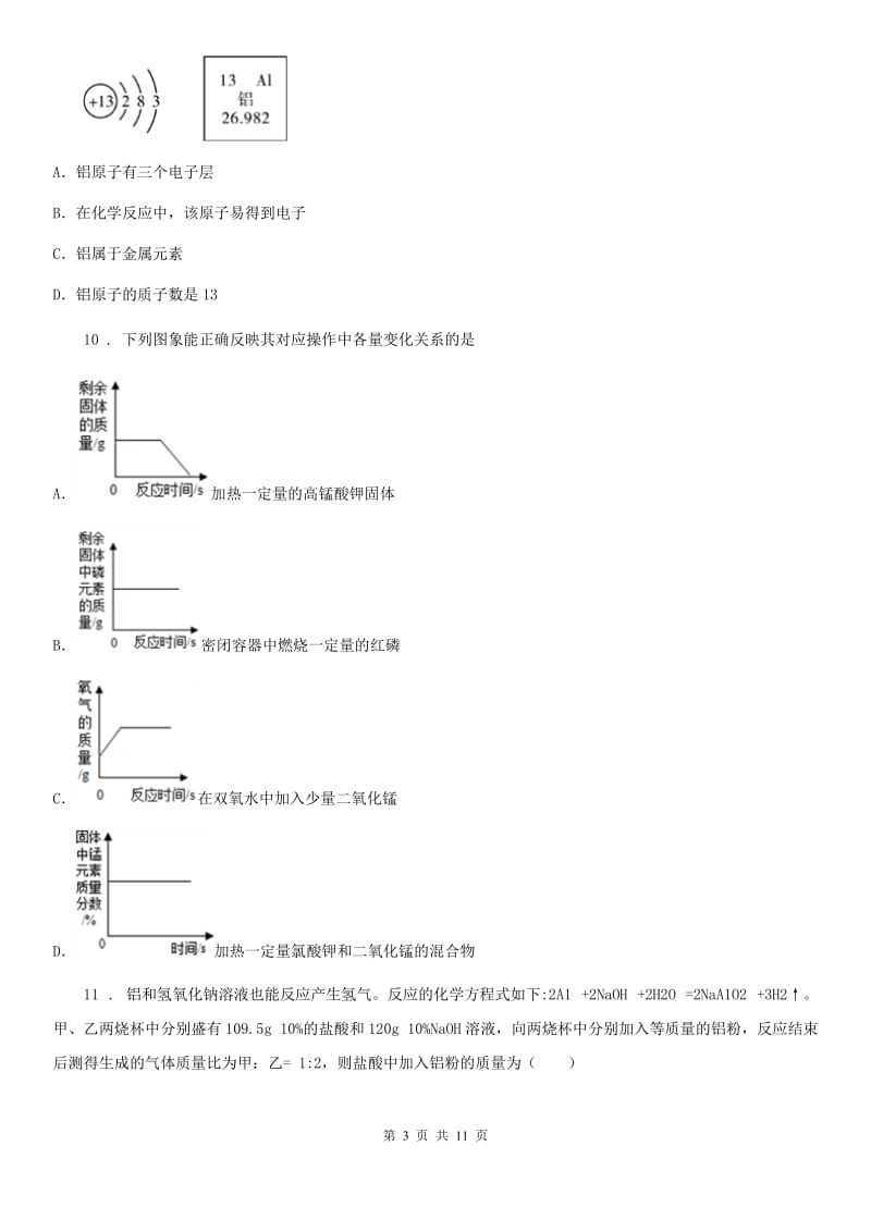 贵阳市2019年中考模拟化学试题A卷_第3页