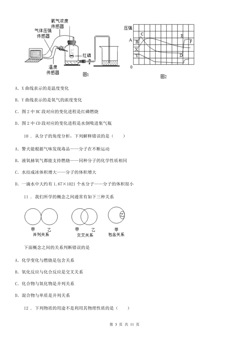 人教版2019-2020年度中考化学试题（I）卷（模拟）_第3页