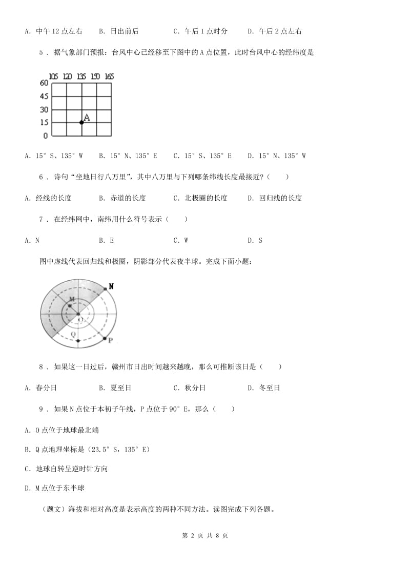 沈阳市2020年（春秋版）七年级上学期期中地理试题（II）卷_第2页