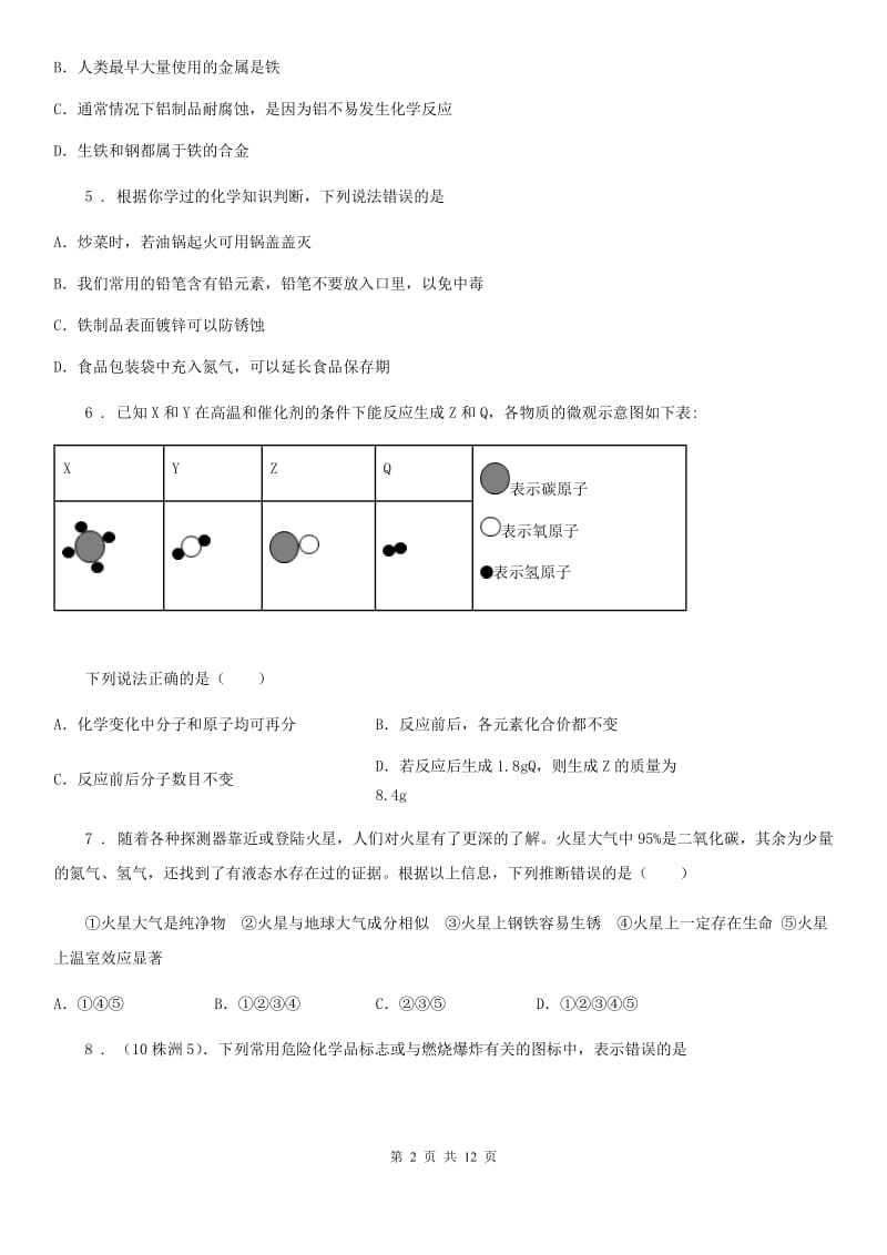 人教版2020年九年级上学期期末化学试题D卷精编_第2页