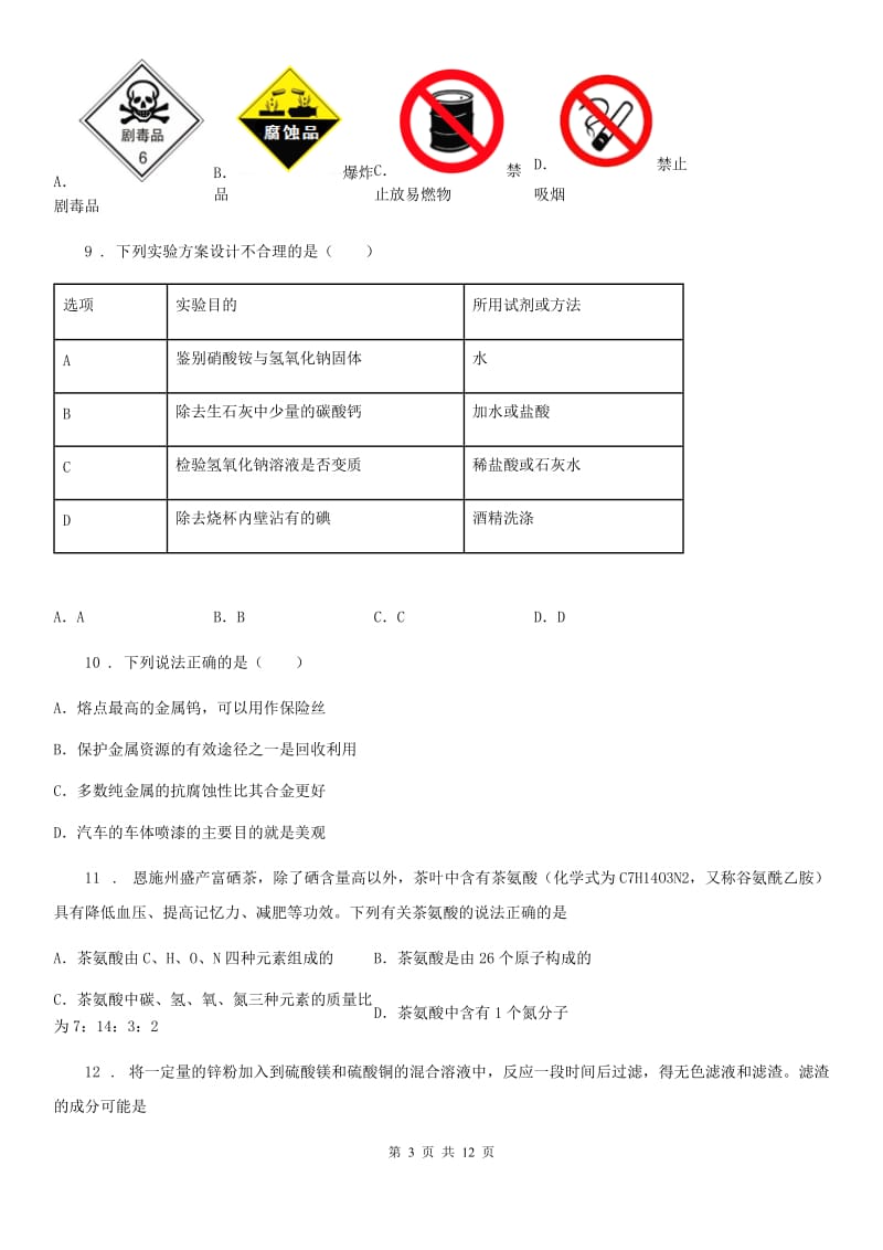 人教版2020年九年级上学期期末化学试题D卷精编_第3页