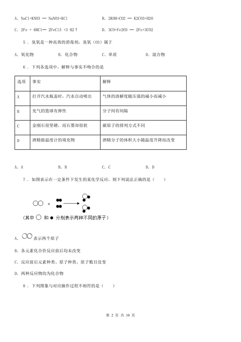 广州市九年级下学期中考一模化学试题B卷_第2页