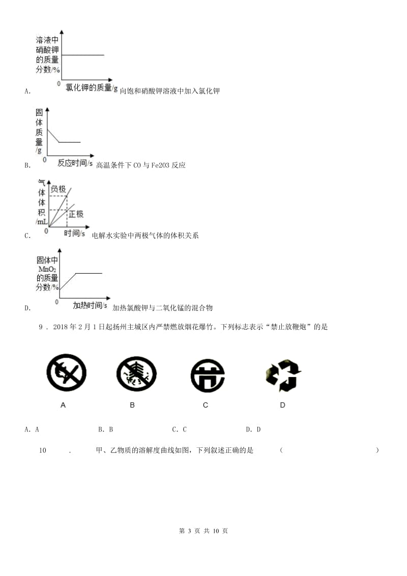 广州市九年级下学期中考一模化学试题B卷_第3页