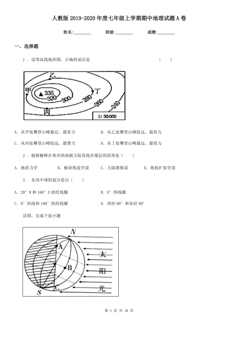 人教版2019-2020年度七年级上学期期中地理试题A卷(测试)_第1页