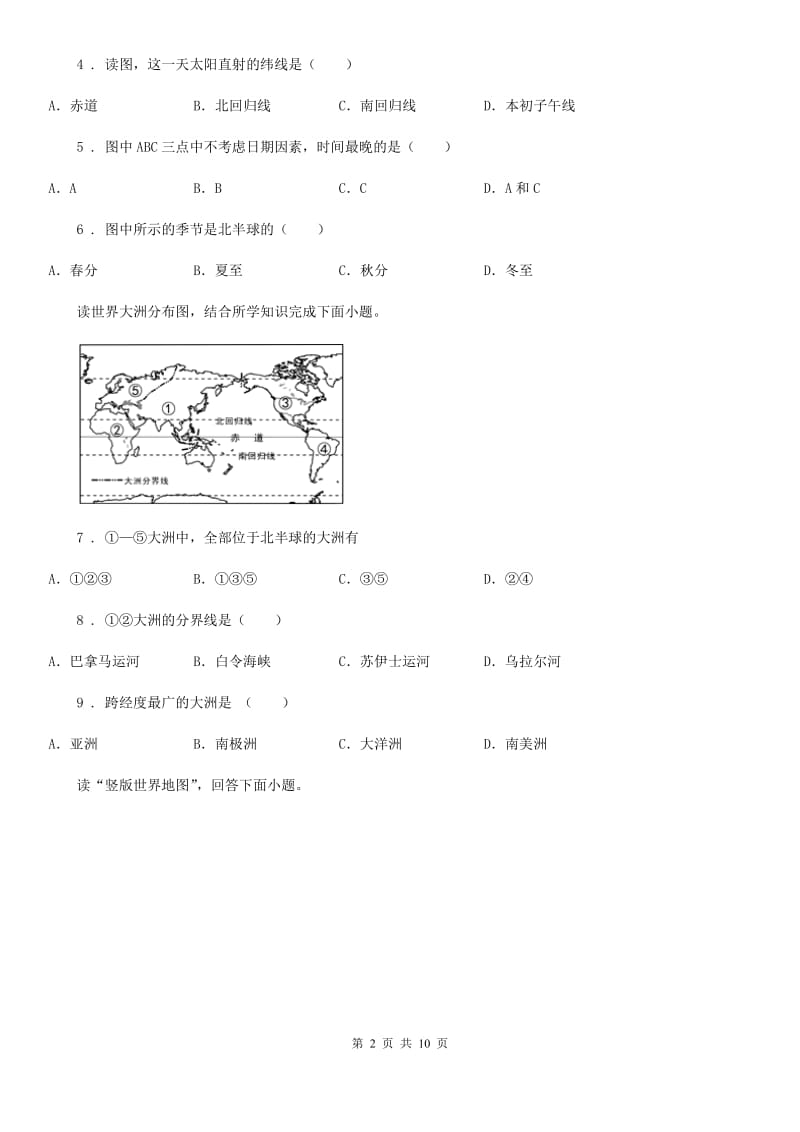 人教版2019-2020年度七年级上学期期中地理试题A卷(测试)_第2页