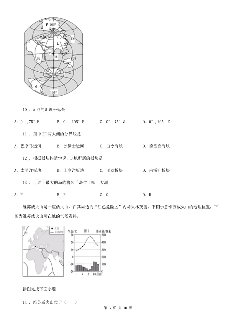 人教版2019-2020年度七年级上学期期中地理试题A卷(测试)_第3页