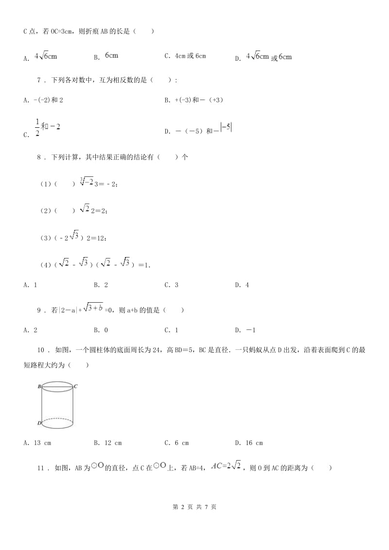 人教版2019年八年级上学期10月月考数学试题A卷新版_第2页