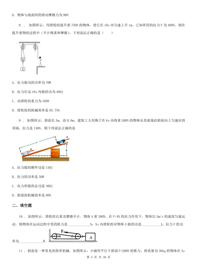 物理九年级上册 第十一章 机械功与机械能 11.3 如何提高机械效率_第3页