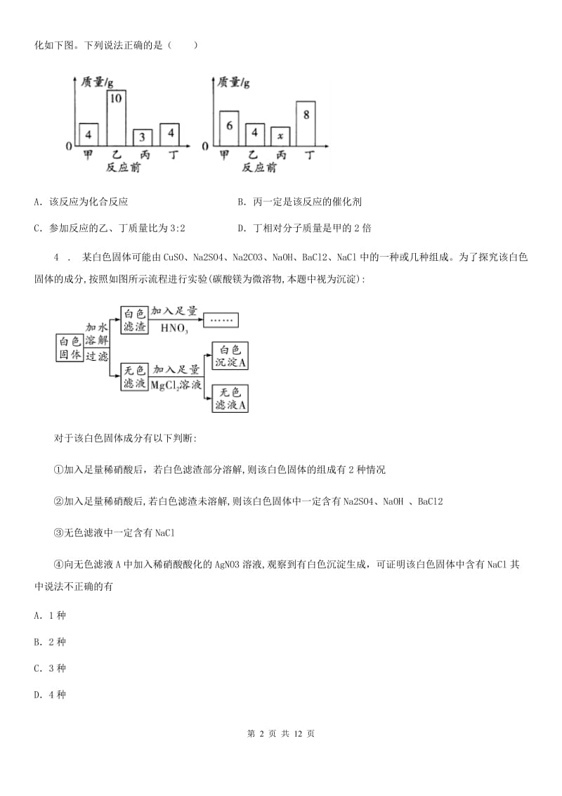 人教版2020年九年级第一学期期末考试化学试题（II）卷_第2页