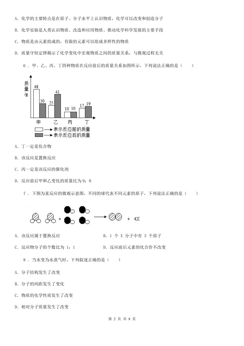 人教版2020年（春秋版）中考化学模拟试题A卷_第2页