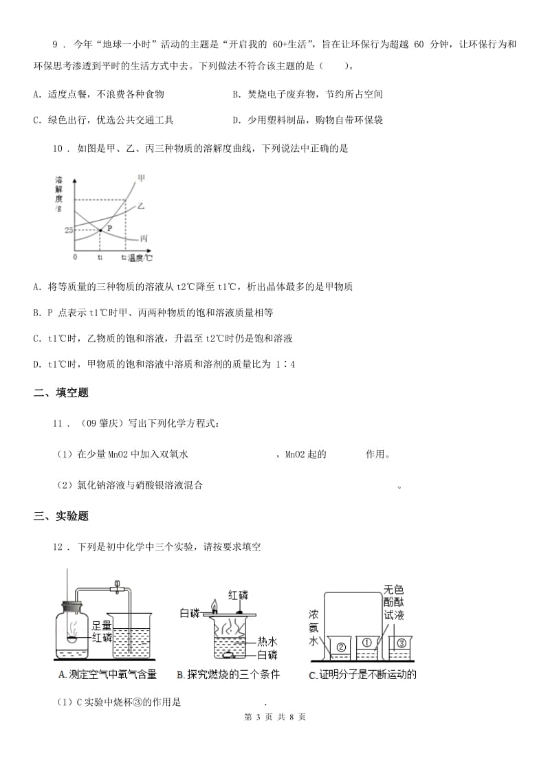 人教版2020年（春秋版）中考化学模拟试题A卷_第3页