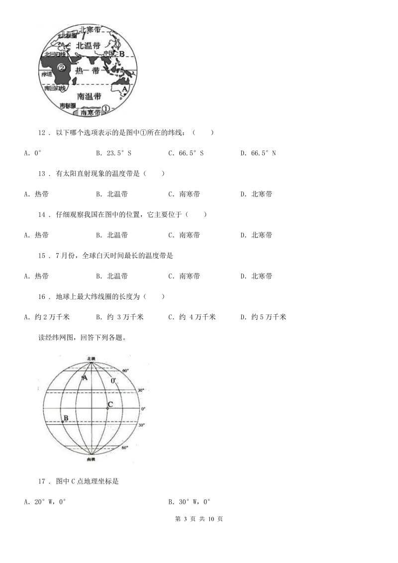 长沙市2019年七年级10月月考地理试题B卷_第3页