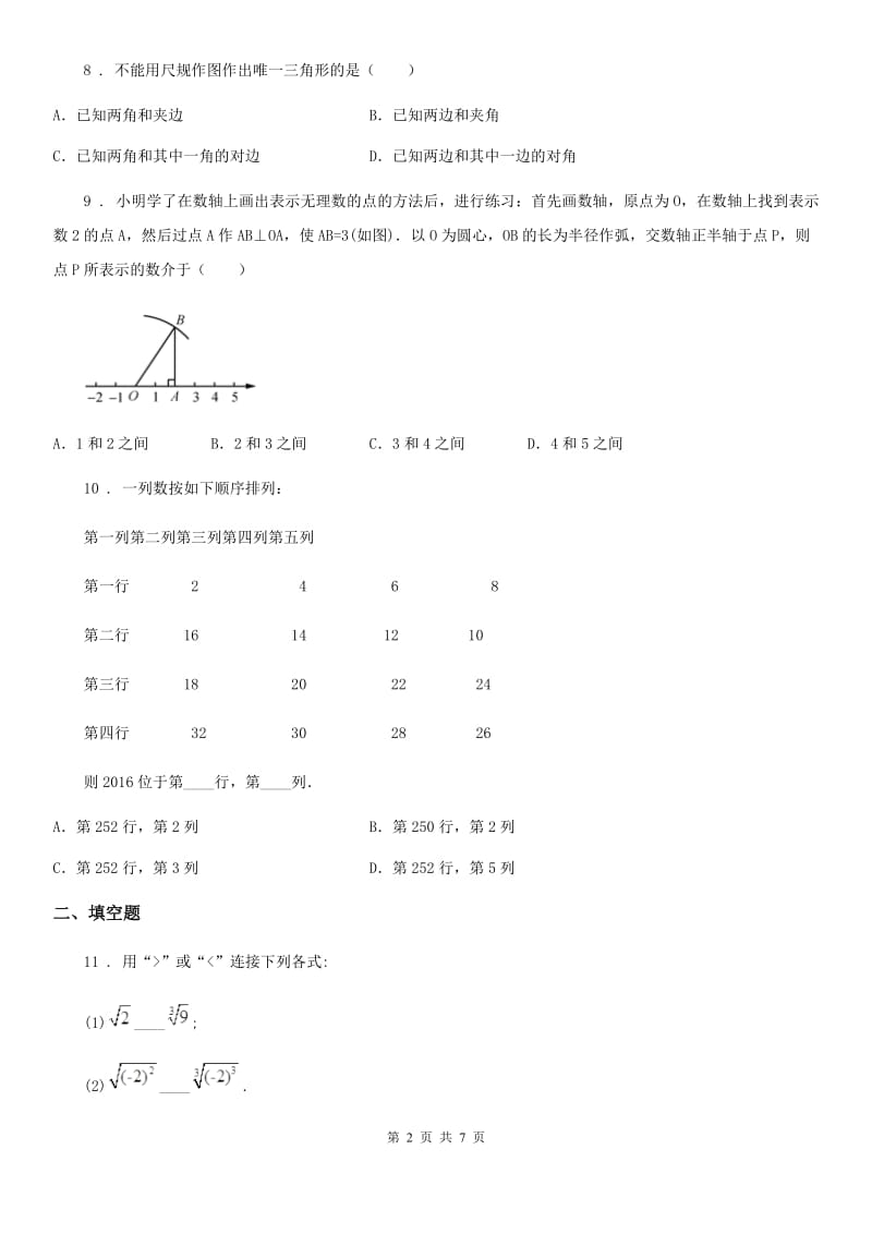 人教版2020年（春秋版）八年级上学期10月月考数学试题（II）卷（测试）_第2页