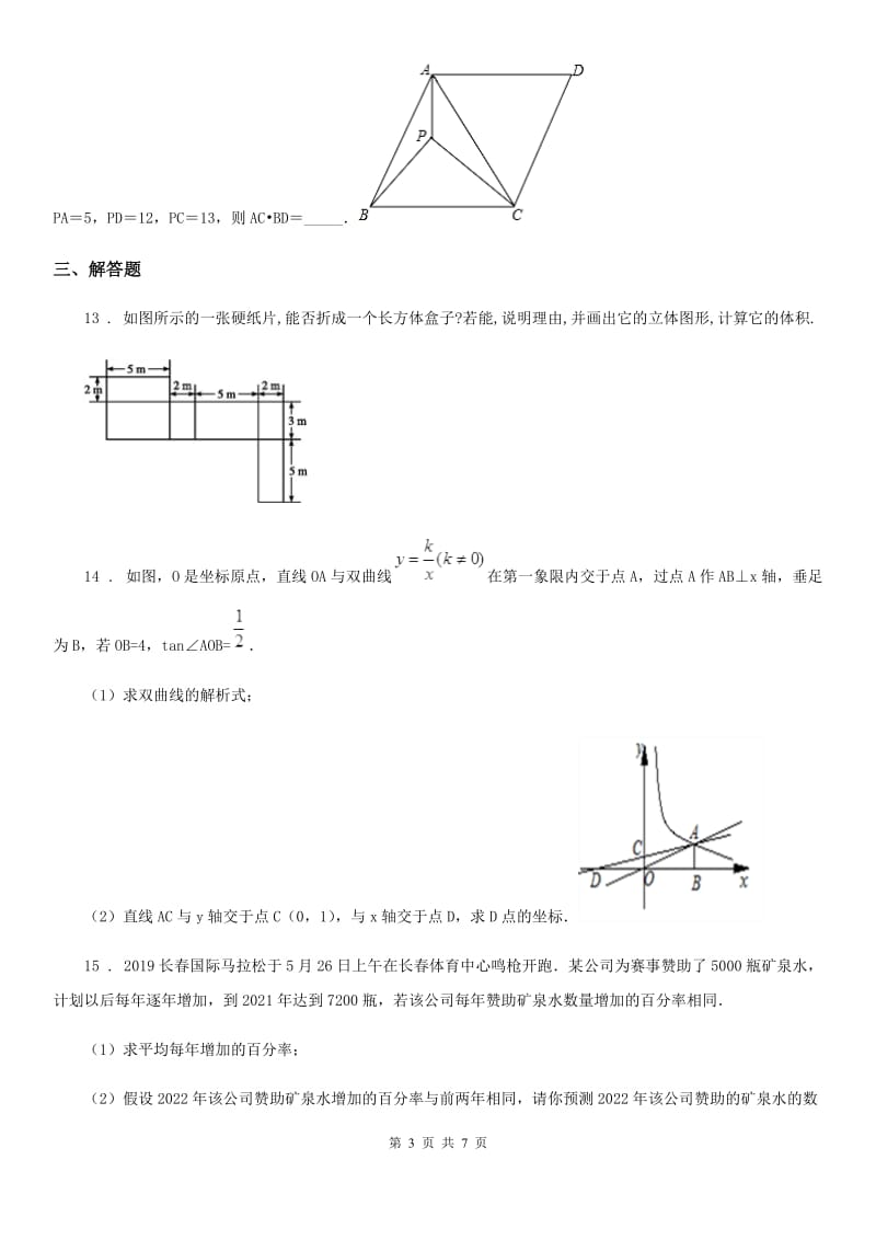 人教版2019版九年级上学期期末数学试题（II）卷_第3页