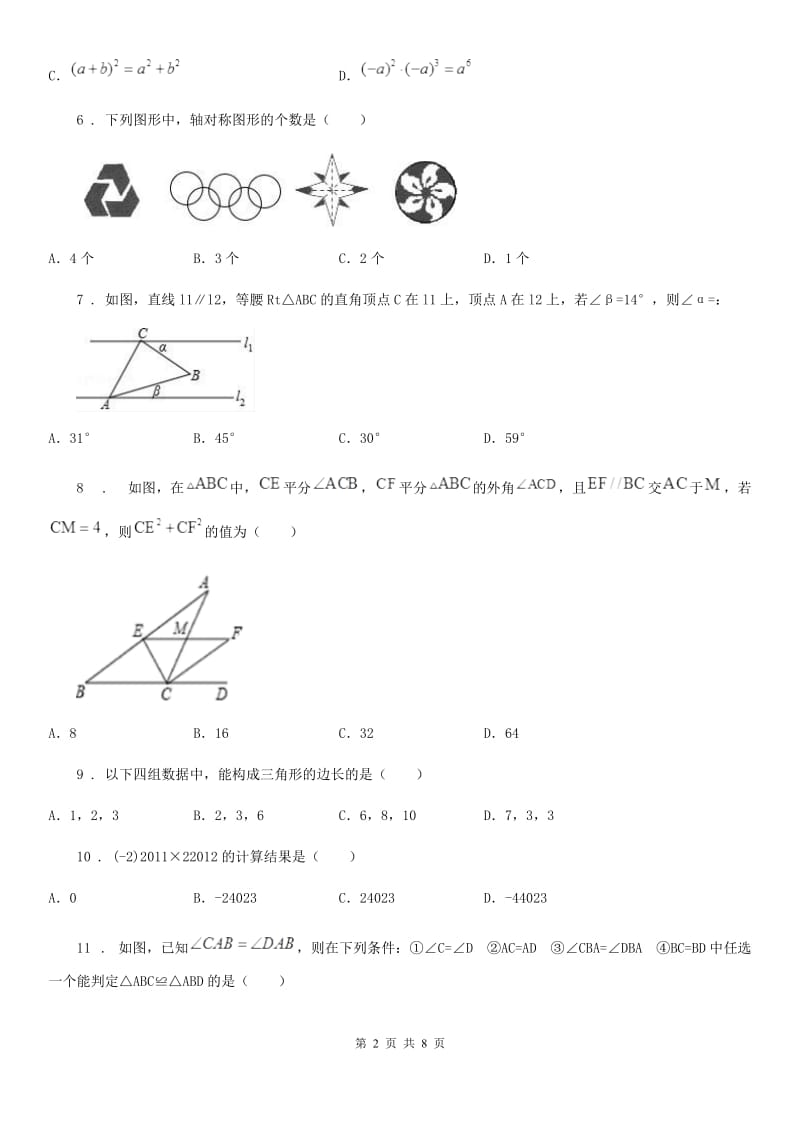 人教版2019版八年级上学期期中数学试题D卷(检测)_第2页