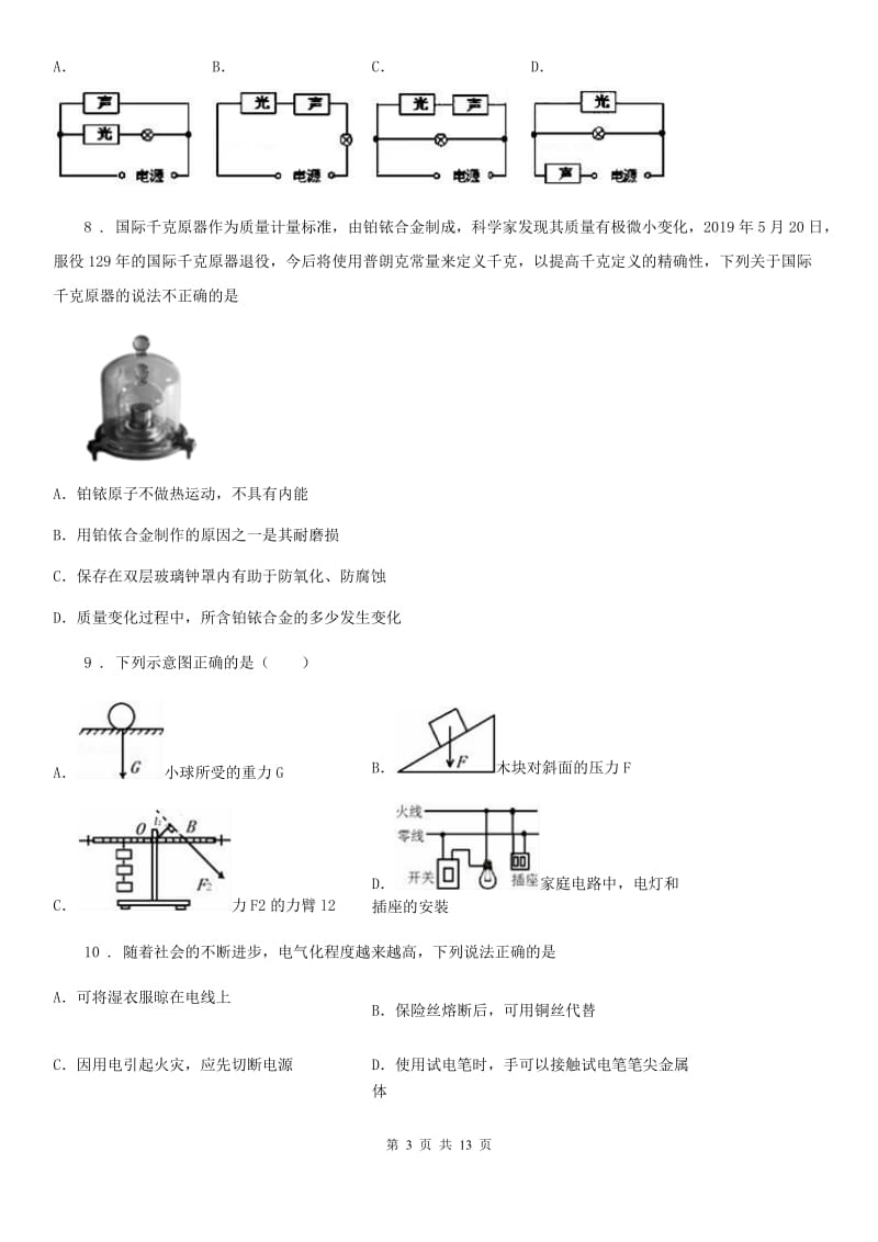 重庆市2019-2020学年九年级（上）期末考试物理试题A卷_第3页