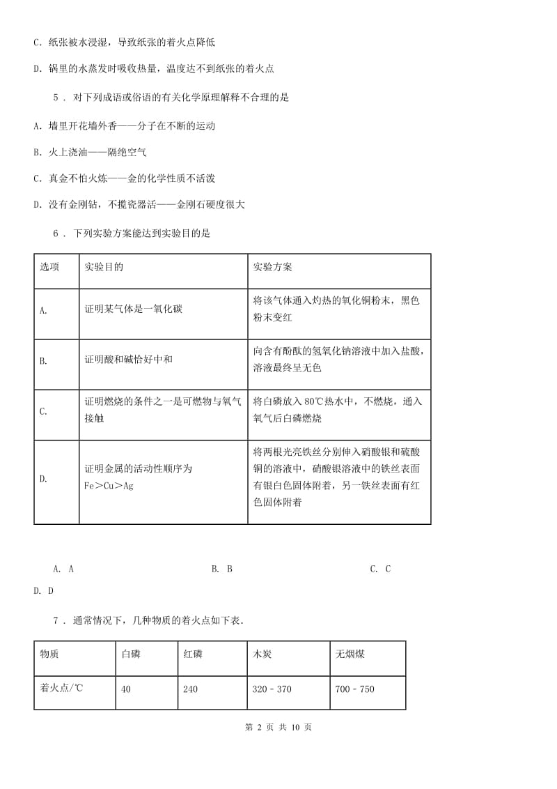 鲁教版九年级上册化学 6.1燃烧与灭火_第2页